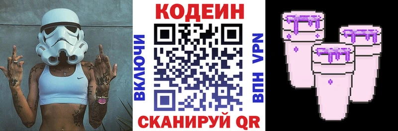 Codein напиток Lean (лин) Великий Устюг